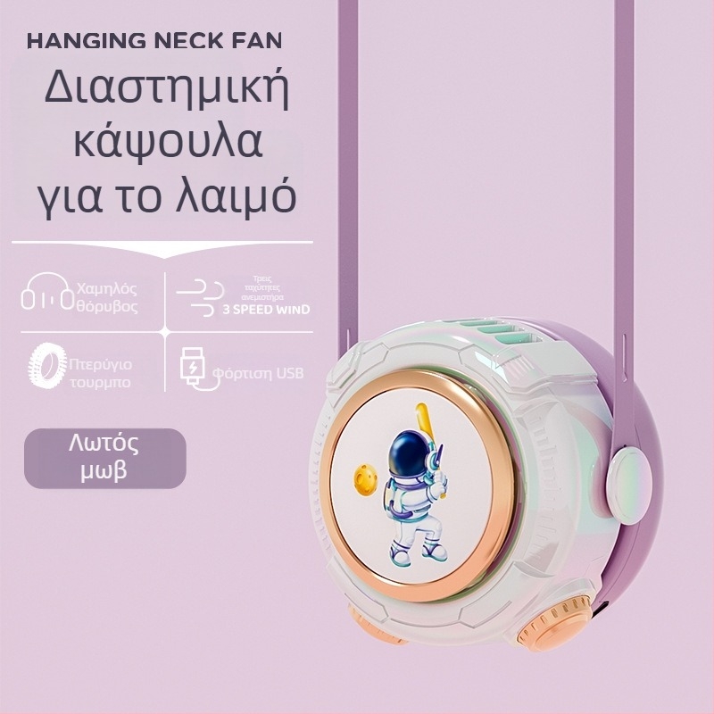 Ανεμιστήρας λαιμού χωρίς λεπίδες, επαναφορτιζόμενος μέσω USB, 3 ταχύτητες, ήχος έως 36 dB, ενσωματωμένη μπαταρία 300–500 mAh