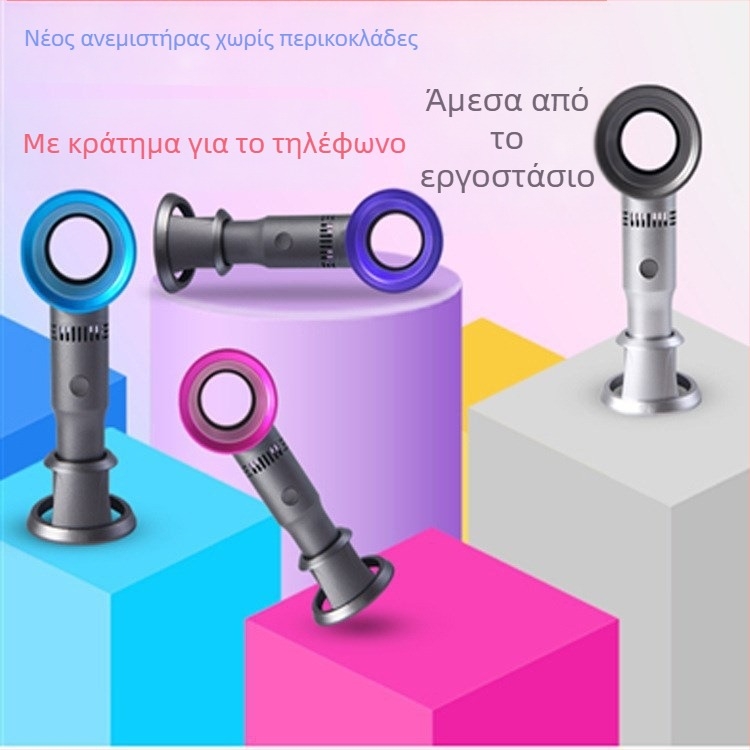 Φορητός ανεμιστήρας χωρίς λεπίδες, επαναφορτιζόμενος μέσω USB, ενσωματωμένη μπαταρία 1200-2000 mAh, 3 ταχύτητες, θόρυβος 45-50 dB