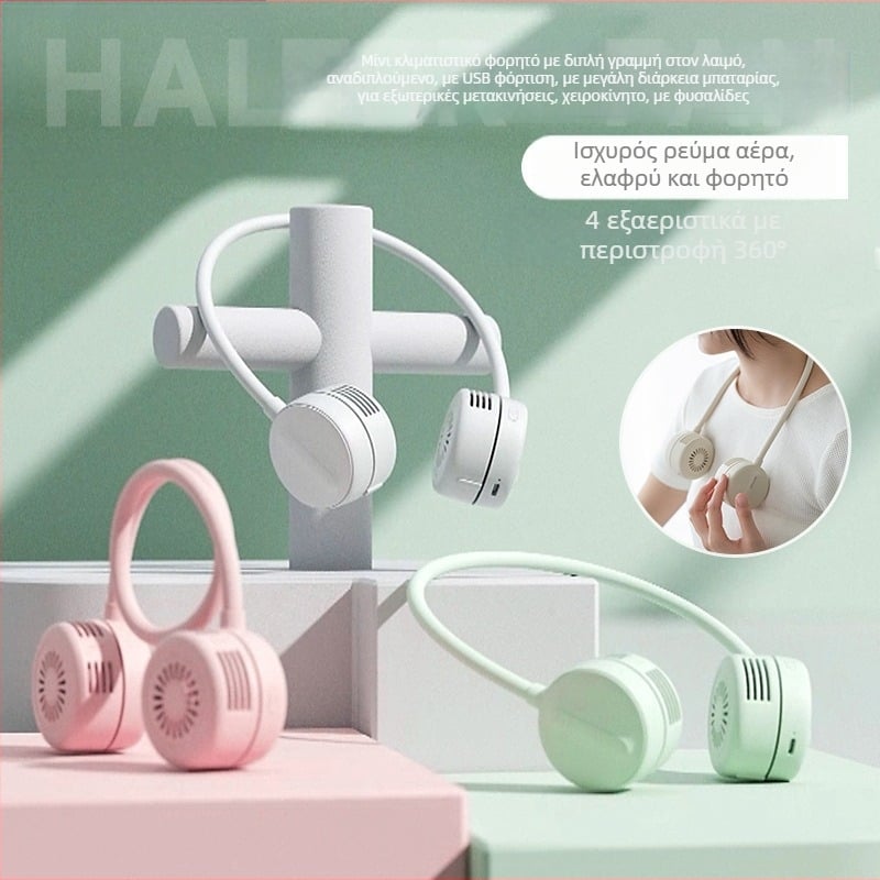 Κρεμαστός στον λαιμό ανεμιστήρας, πτυσσόμενος, με ενσωματωμένη μπαταρία 1200–2000mAh, φόρτιση USB, 3 ταχύτητες, 5 λεπίδες, αυτονομία έως 12 ωρών, φορητός εξωτερικός ανεμιστήρας