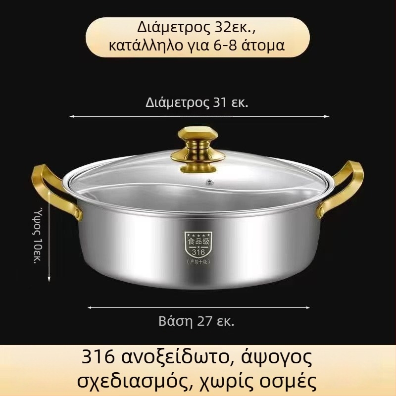 Hot pot από ανοξείδωτο ατσάλι 304, χωρητικότητα 2,1–4 λίτρα, μη ηλεκτρικό, μάρκα Unique