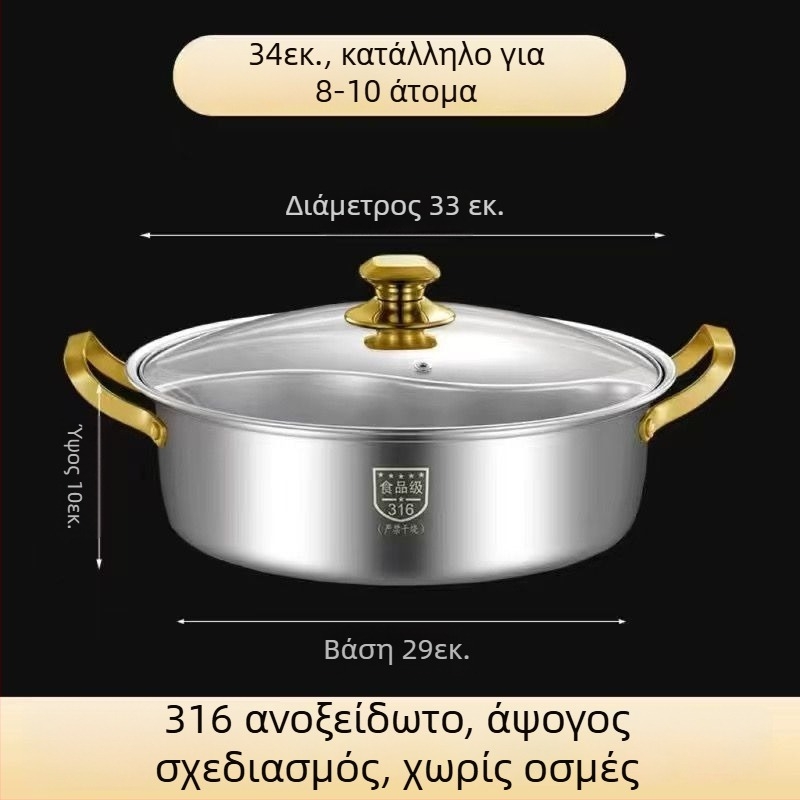 Hot pot από ανοξείδωτο ατσάλι 304, χωρητικότητα 2,1–4 λίτρα, μη ηλεκτρικό, μάρκα Unique