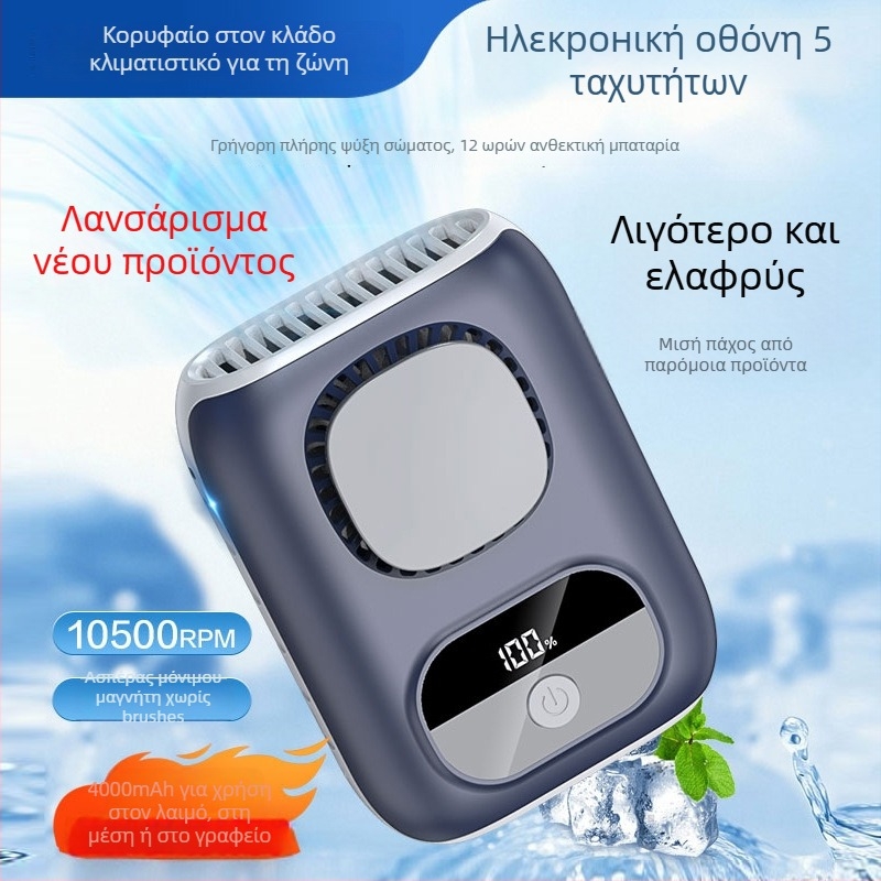 Ανεμιστήρας μέσης χωρίς λεπίδες, ενσωματωμένη μπαταρία 4000–6000 mAh, brushless κινητήρας και 5 ταχύτητες