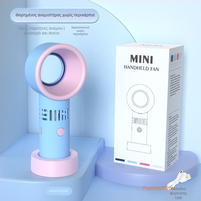 Ανεμιστήρας χειρός χωρίς λεπίδες, φόρτιση USB, ενσωματωμένη μπαταρία λιθίου, μοτέρ χωρίς ψήκτωση, 3 ταχύτητες