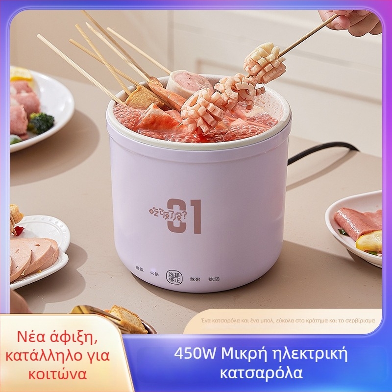Μίνι ηλεκτρική κατσαρόλα φοιτητικής εστίας, χωρητικότητα έως 2 L, για 1 άτομο, έλεγχο με κουμπί, αντικολλητικό εσωτερικό, εύκολο καθάρισμα σε ένα κομμάτι