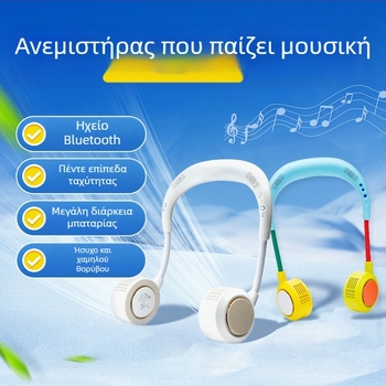 Ασύρματος ανεμιστήρας λαιμού χωρίς λεπίδες, με Bluetooth, φορητός και ήσυχος για υπαίθρια σπορ