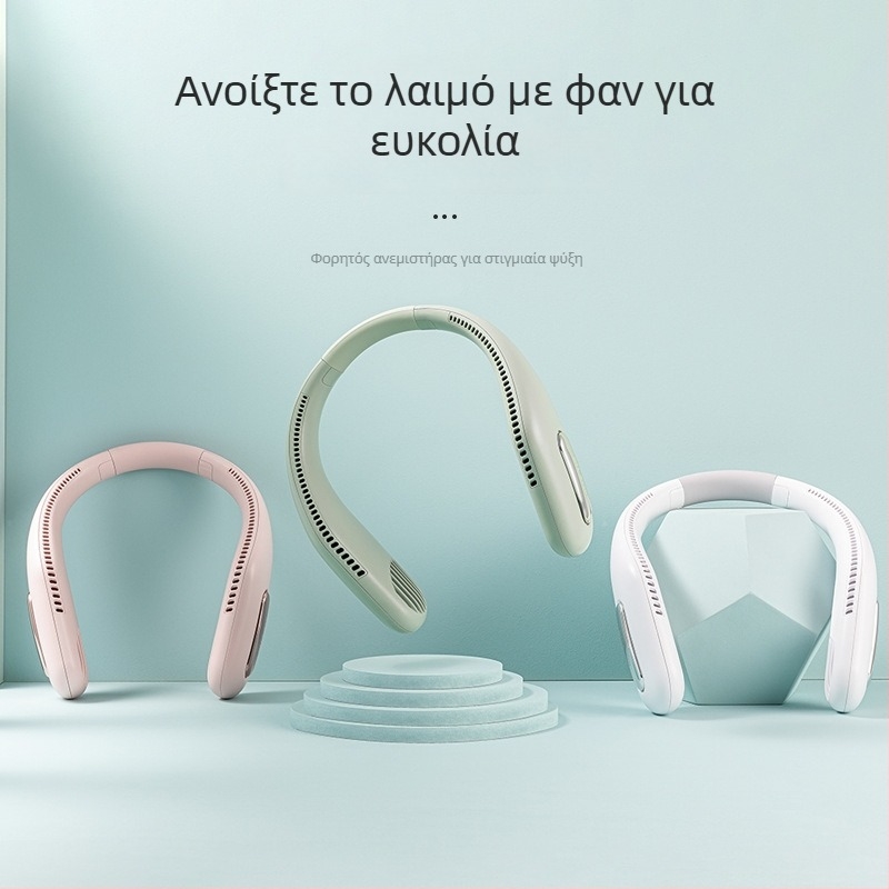 Ανεμιστήρας λαιμού χωρίς λεπίδες, USB επαναφορτιζόμενος, ενσωματωμένη μπαταρία 2000–4000 mAh, αυτονομία 6–8 ωρών, θόρυβος κάτω από 40 dB