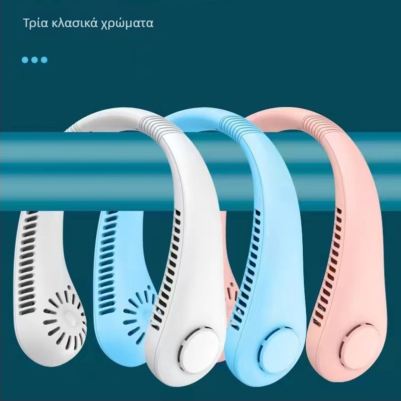 USB ανεμιστήρας για λαιμό χωρίς λεπίδες, με ενσωματωμένη μπαταρία 300–500 mAh, 3 ταχύτητες, κινητήρας με βούρτσες