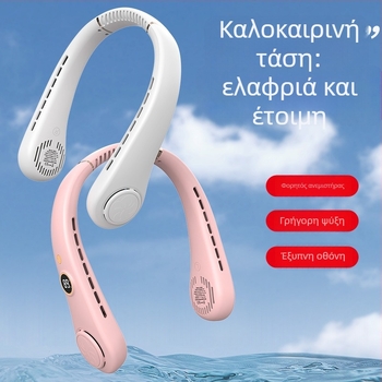 bladeless neck fan, 5-ρυθμίσεις ταχύτητας, ενσωματωμένη μπαταρία 2000–4000 mAh, τροφοδοσία USB, χαμηλός θόρυβος 36–45 dB