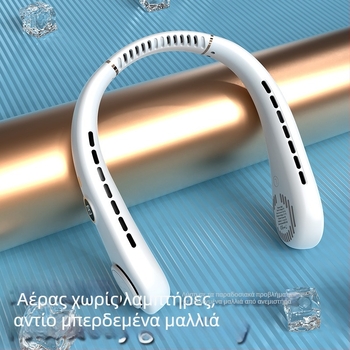 bladeless neck fan, 5-ρυθμίσεις ταχύτητας, ενσωματωμένη μπαταρία 2000–4000 mAh, τροφοδοσία USB, χαμηλός θόρυβος 36–45 dB