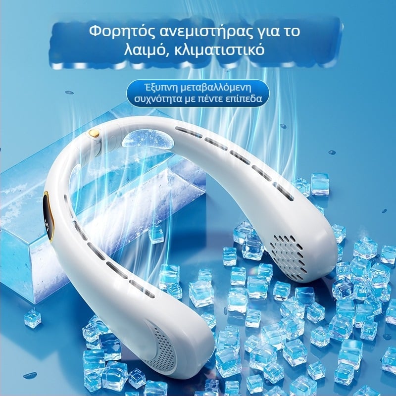 bladeless neck fan, 5-ρυθμίσεις ταχύτητας, ενσωματωμένη μπαταρία 2000–4000 mAh, τροφοδοσία USB, χαμηλός θόρυβος 36–45 dB