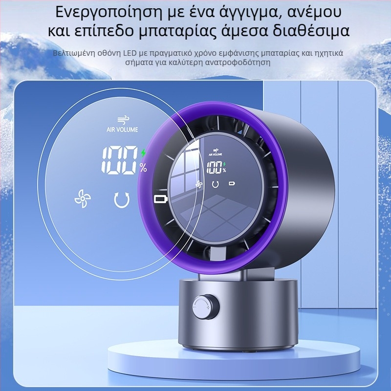 Επιτραπέζιος ανεμιστήρας χωρίς λεπίδες, USB, ψηφιακή οθόνη, έλεγχος αφής, ενσωματωμένη μπαταρία 4000–6000 mAh