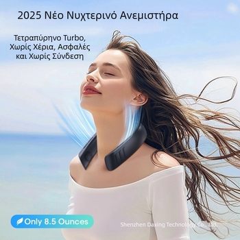 Ανεμιστήρας λαιμού χωρίς λεπίδες, φορητός-αναδιπλούμενος με ψηφιακή οθόνη, ενσωματωμένη μπαταρία 4000–6000 mAh, 3 ταχύτητες, μοτέρ χωρίς ψήκτρες