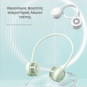Ανεμιστήρας λαιμού χωρίς λεπίδες με USB φόρτιση, φορητός υπαίθριος μικρός ανεμιστήρας τσέπης, αναδιπλούμενος.