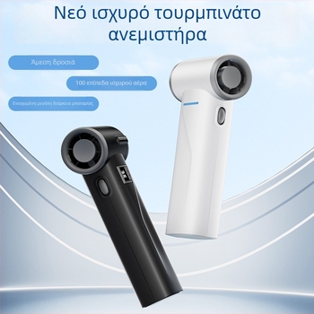 F2 Χειροκίνητος Ανεμιστήρας Τουρμπίνης χωρίς λεπίδες – 6 ταχύτητες, USB επαναφορτιζόμενος, brushless κινητήρας, μπαταρία 6000mAh, θόρυβος κάτω από 36 dB, φορητός για εξωτερικούς χώρους