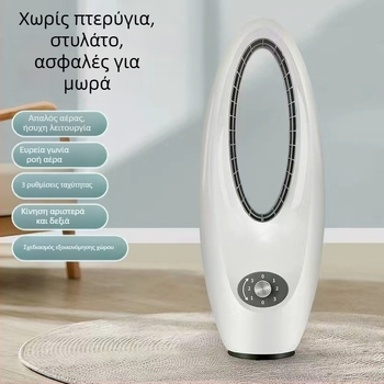 Ανεμιστήρας χωρίς φτερά για οικιακή χρήση, επιτραπέζιος, οριζόντια κίνηση αριστερά-δεξιά, ήσυχος σχεδιασμός, 45W, 220V, 3 ταχύτητες, φυσικός άνεμος