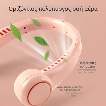Ανεμιστήρας για τον λαιμό, USB επαναφορτιζόμενος, ενσωματωμένη μπαταρία 1200–2000 mAh, 3 ταχύτητες, χωρίς λεπίδες