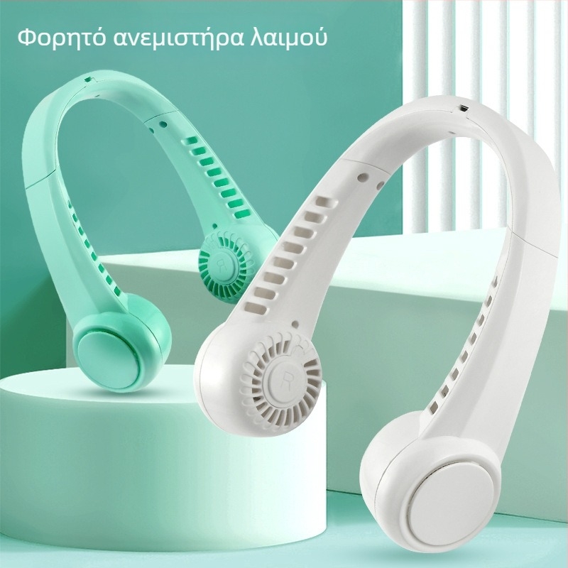 Ανεμιστήρας για τον λαιμό, USB επαναφορτιζόμενος, ενσωματωμένη μπαταρία 1200–2000 mAh, 3 ταχύτητες, χωρίς λεπίδες