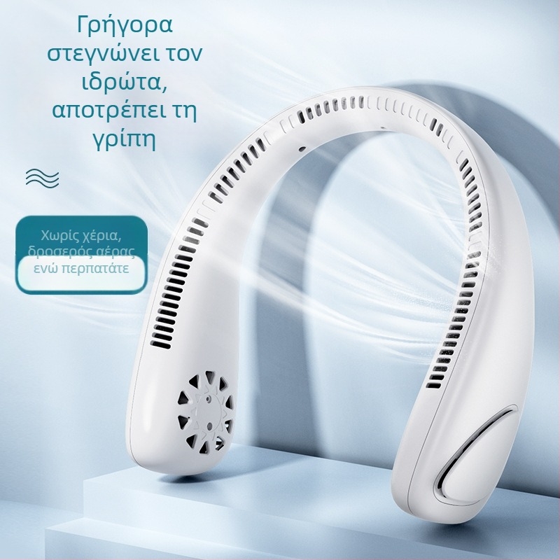 Ανεμιστήρας λαιμού χωρίς λεπίδες — φορητός, USB επαναφορτιζόμενος, αθόρυβος, 3 ταχύτητες, brushless κινητήρας, μπαταρία 1000–1200mAh