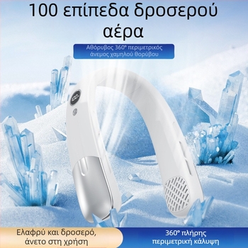Ανεμιστήρας χωρίς λεπίδες για τον λαιμό, φορητός με φόρτιση USB, ψηφιακή οθόνη, εξωτερική χρήση