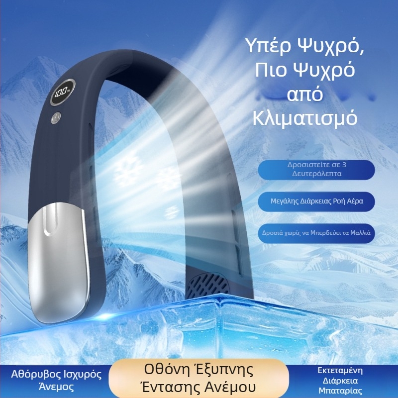 Ανεμιστήρας χωρίς λεπίδες για τον λαιμό, φορητός με φόρτιση USB, ψηφιακή οθόνη, εξωτερική χρήση