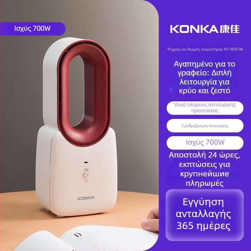 Konka χωρίς λεπίδες επιτραπέζιος θερμαντήρας-ανεμιστήρας, 700W, 220V, 36–45 dB, κινητήρας χωρίς ψήκτρες