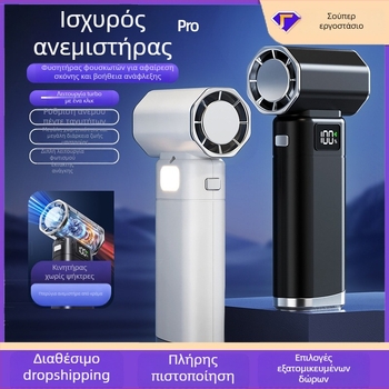 Χειροκίνητος ανεμιστήρας με μοτέρ χωρίς ψήκτρες και τουρμπινικό σχεδιασμό, υψηλής ταχύτητας ροή αέρα, απομάκρυνση σκόνης, φύσηγμα νερού και χιονιού, κάμπινγκ, συμπαγές σχέδιο