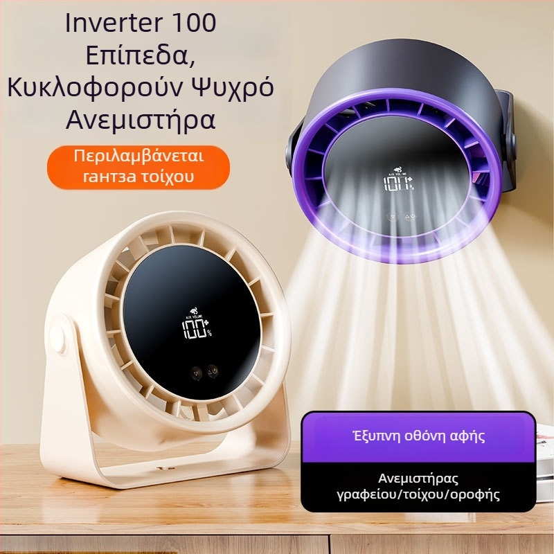 Επιτραπέζιος USB επαναφορτιζόμενος ανεμιστήρας, με δυνατότητα τοποθέτησης στον τοίχο, ήσυχος, για γραφείο και σπίτι, υψηλής ταχύτητας ροή αέρα τουρμπίνας