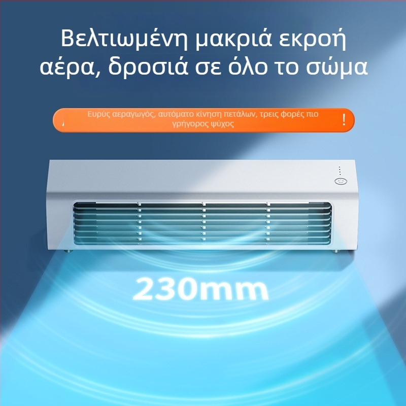 Ανεμιστήρας πύργος χωρίς λεπίδες, φορητός, USB τροφοδοσία, κατάλληλος για γραφείο ή τοίχο, κεφαλή με κίνηση ταλαντώσεων, φυσικός αέρας, 5V/7W, ενσωματωμένη μπαταρία 2000–4000 mAh, τηλεχειριστήριο, αυτονομία 6–8 ωρών