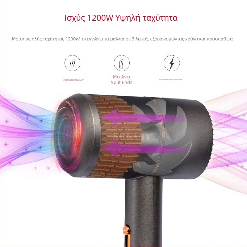 Sokany SK-2202 Φορητός Στεγνωτήρας Μαλλιών, 1200W, Brushless AC κινητήρας, 220V, θόρυβος κάτω από 36 dB, ζεστός και κρύος αέρα