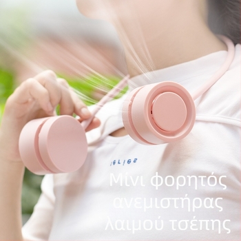 Αναδιπλούμενος φορητός ανεμιστήρας λαιμού, χωρίς λεπίδες, USB επαναφορτιζόμενος, συμπαγής, με κινητήρα brushless
