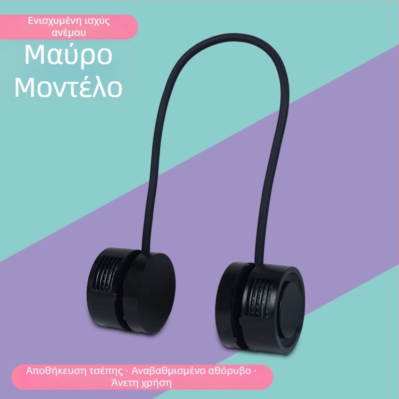 Αναδιπλούμενος φορητός ανεμιστήρας λαιμού, χωρίς λεπίδες, USB επαναφορτιζόμενος, συμπαγής, με κινητήρα brushless