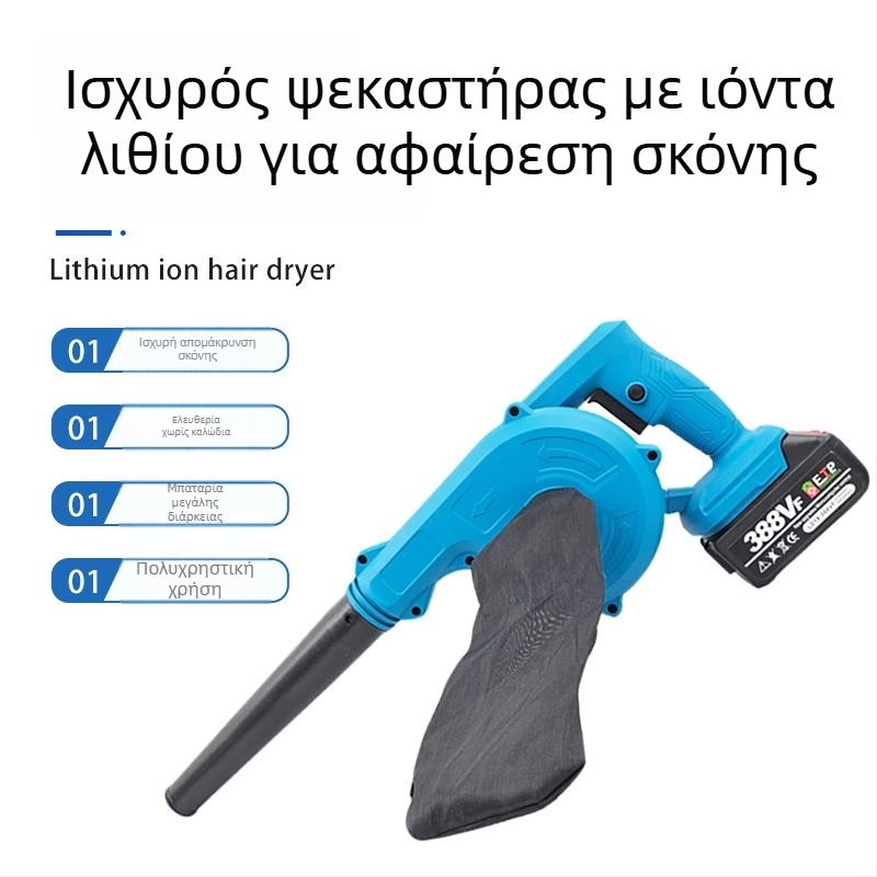 Ασύρματο πιστολάκι μαλλιών με ενσωματωμένο σύστημα απομάκρυνσης σκόνης, μπαταρία 21V DC, είσοδος φόρτισης 220V