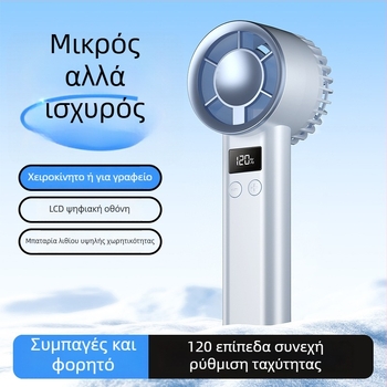 Φορητός USB ανεμιστήρας χειρός, ενσωματωμένη μπαταρία 500-800 mAh, διάρκεια >12 ωρών, θόρυβος < 36 dB