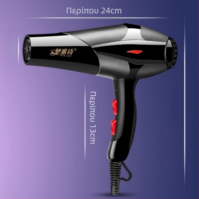 Στεγνωτήρας μαλλιών MYS-669A – 1200W, DC κινητήρας, 220V, 2 ταχύτητες ροής αέρα, ψυχρός/θερμός αέρα, ακροφύσιο συγκεντρωτικό