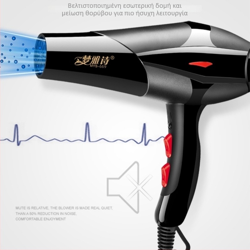 Στεγνωτήρας μαλλιών MYS-669A – 1200W, DC κινητήρας, 220V, 2 ταχύτητες ροής αέρα, ψυχρός/θερμός αέρα, ακροφύσιο συγκεντρωτικό