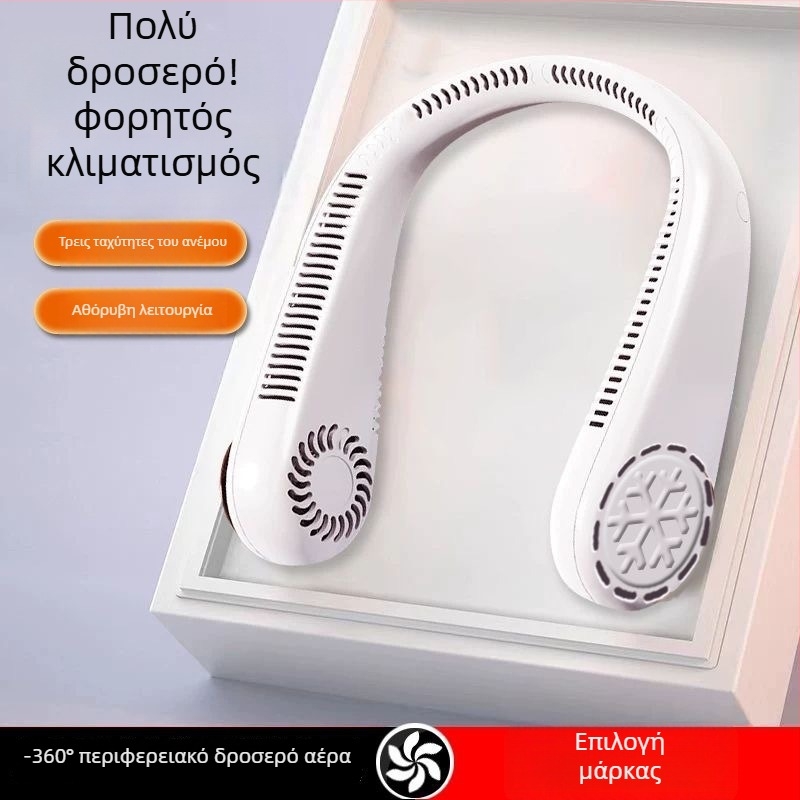 Τ30 Ανεμιστήρας λαιμού με ενσωματωμένη μπαταρία 800-1000 mAh, USB τροφοδοσία, 3η ταχύτητα