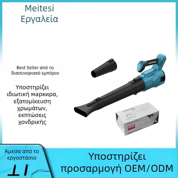 Βιομηχανικός ασύρματος φυσητήρας με ενσωματωμένο κενό, κινητήρας χωρίς ψήκτρες, επαναφορτιζόμενη μπαταρία λιθίου, εύρος τάσεων 111-240V