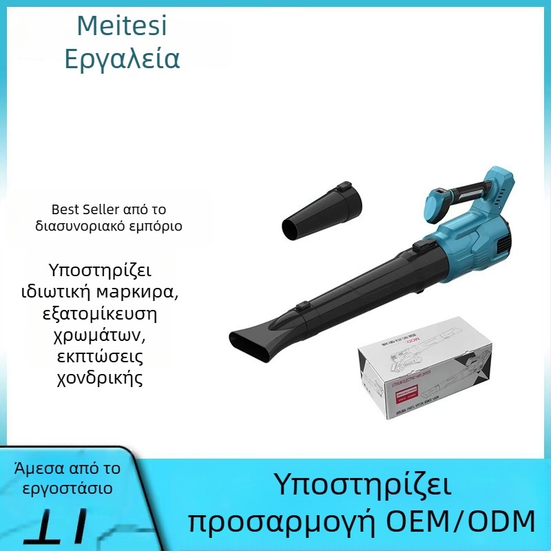 Βιομηχανικός ασύρματος φυσητήρας με ενσωματωμένο κενό, κινητήρας χωρίς ψήκτρες, επαναφορτιζόμενη μπαταρία λιθίου, εύρος τάσεων 111-240V