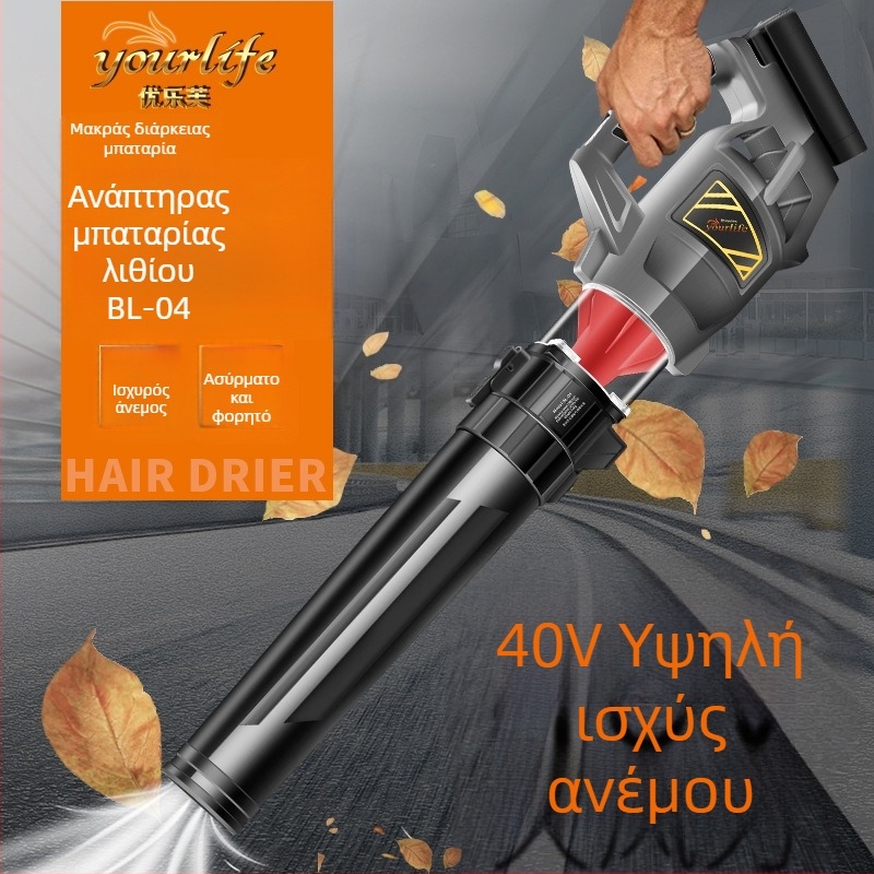 40V ασύρματος φυσητήρας φύλλων με κινητήρα χωρίς ψήκτρες, επαναφορτιζόμενη μπαταρία λιθίου