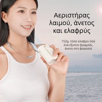 3-σε-1 ανεμιστήρας για τη μέση/λαιμό/χέρι με ενσωματωμένη μπαταρία 2000–4000 mAh, 5 ταχύτητες, USB τροφοδοσία, κινητήρας brushless, θόρυβος <36 dB