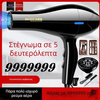Στεγνωτήρας μαλλιών επαγγελματικής χρήσης 1000W, DC κινητήρας, ψυχρός/θερμός αέρα, 5 ταχύτητες αέρα, 220V, προστασία από υπερθέρμανση