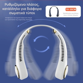 Ανεμιστήρας για το λαιμό με USB, χωρίς λεπίδες, με ενσωματωμένη μπαταρία, 3 ταχύτητες, θόρυβος έως 36 dB
