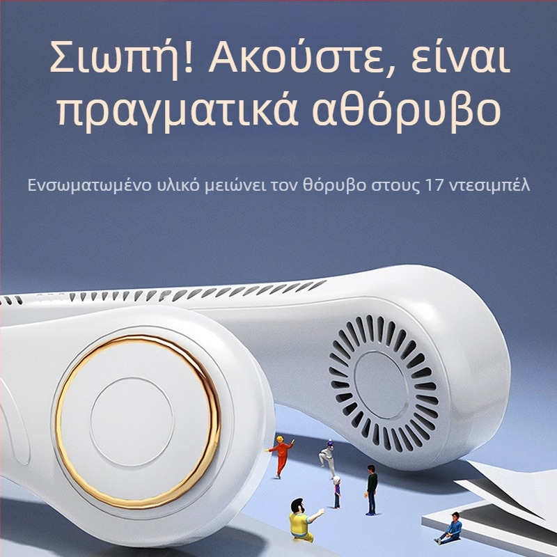 Ανεμιστήρας για το λαιμό με USB, χωρίς λεπίδες, με ενσωματωμένη μπαταρία, 3 ταχύτητες, θόρυβος έως 36 dB