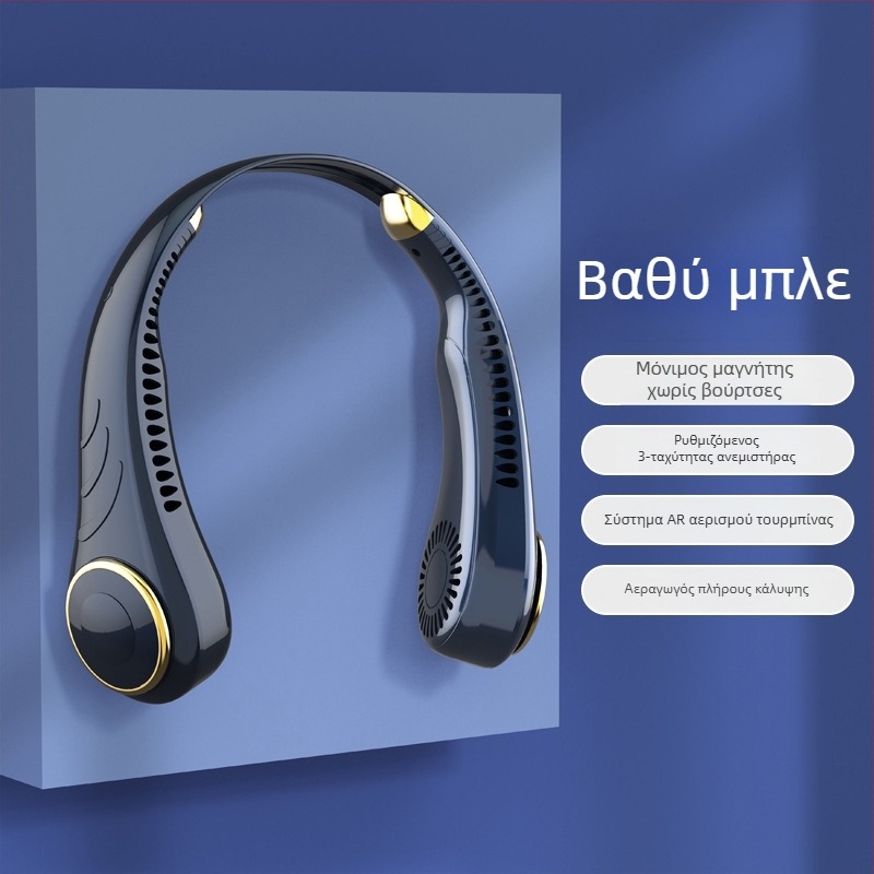Ανεμιστήρας για το λαιμό με USB, χωρίς λεπίδες, με ενσωματωμένη μπαταρία, 3 ταχύτητες, θόρυβος έως 36 dB