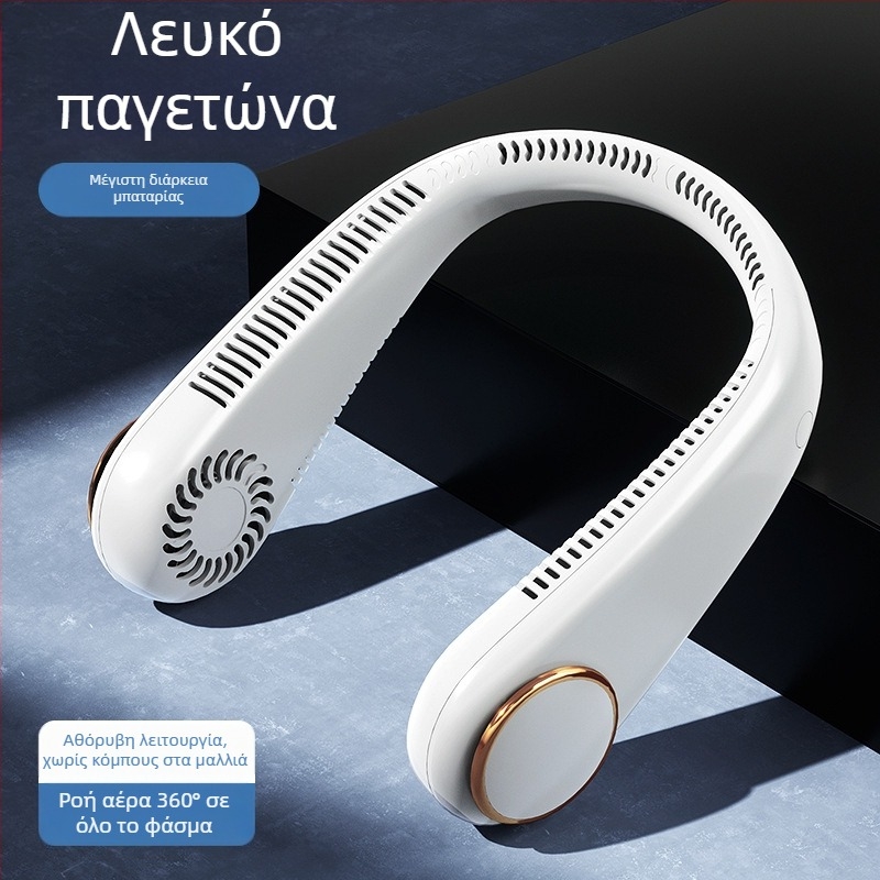 Ανεμιστήρας για το λαιμό με USB, χωρίς λεπίδες, με ενσωματωμένη μπαταρία, 3 ταχύτητες, θόρυβος έως 36 dB
