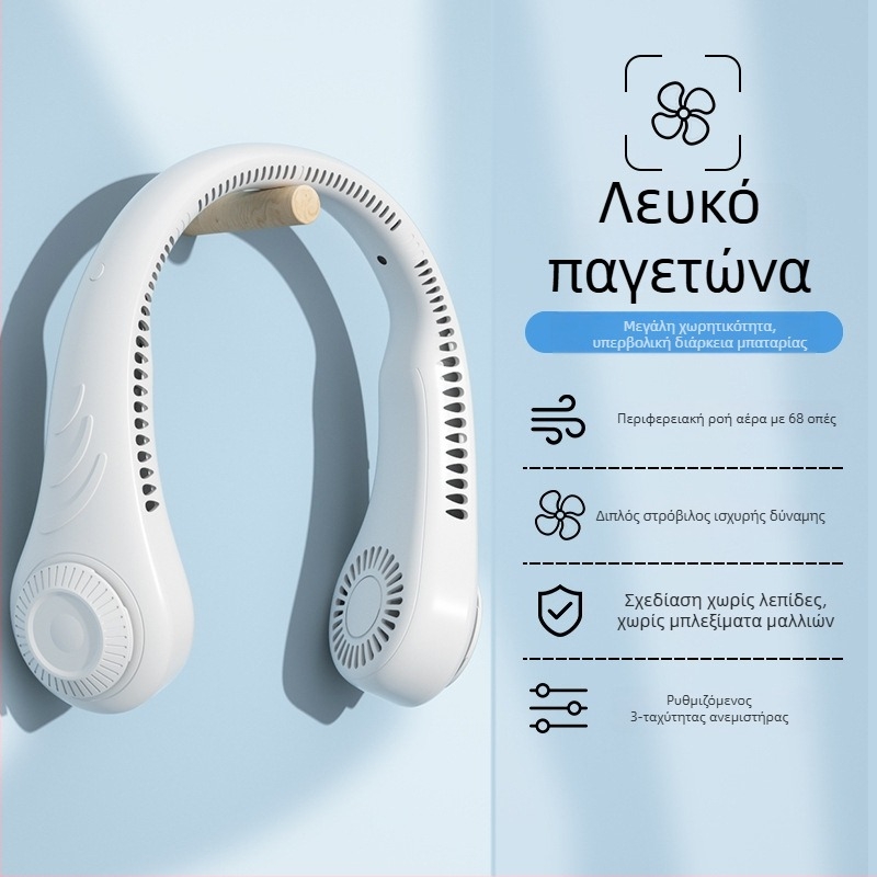 Ανεμιστήρας για το λαιμό με USB, χωρίς λεπίδες, με ενσωματωμένη μπαταρία, 3 ταχύτητες, θόρυβος έως 36 dB