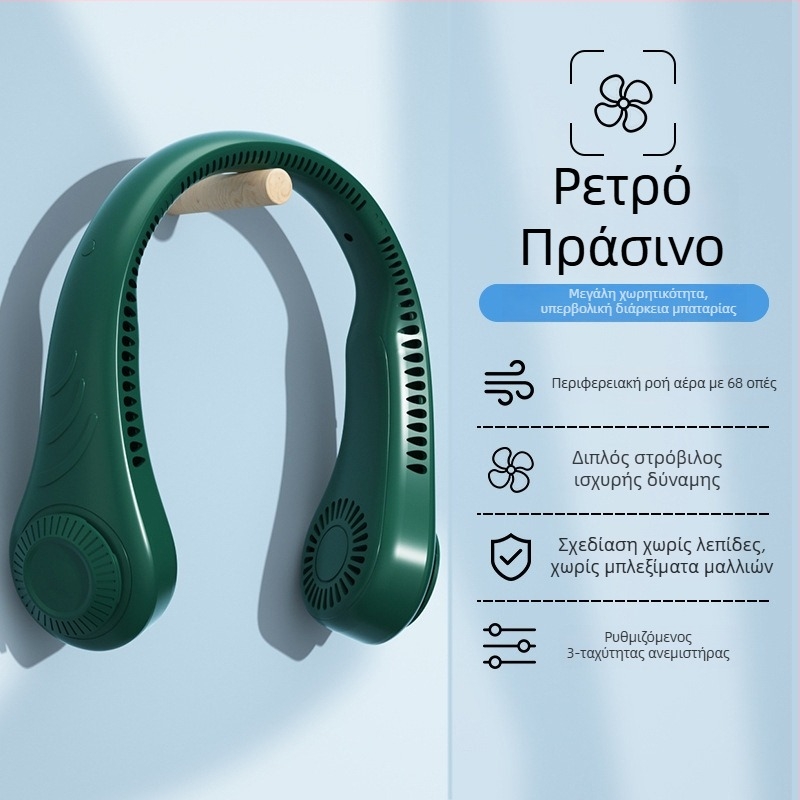Ανεμιστήρας για το λαιμό με USB, χωρίς λεπίδες, με ενσωματωμένη μπαταρία, 3 ταχύτητες, θόρυβος έως 36 dB