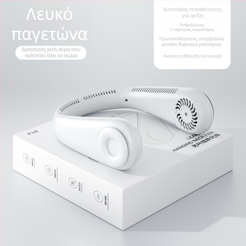 Ανεμιστήρας για το λαιμό με USB, χωρίς λεπίδες, με ενσωματωμένη μπαταρία, 3 ταχύτητες, θόρυβος έως 36 dB