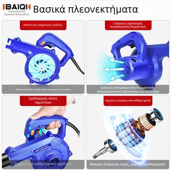 Όπλο φυσητήρα σκόνης – Υψηλής ισχύος ηλεκτρικό εργαλείο απομάκρυνσης σκόνης για εργοτάξια (χωρίς αναρρόφηση)