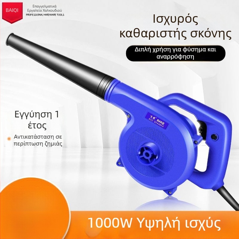 Όπλο φυσητήρα σκόνης – Υψηλής ισχύος ηλεκτρικό εργαλείο απομάκρυνσης σκόνης για εργοτάξια (χωρίς αναρρόφηση)